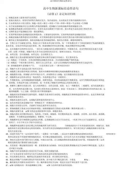 高中教育生物结论性语句