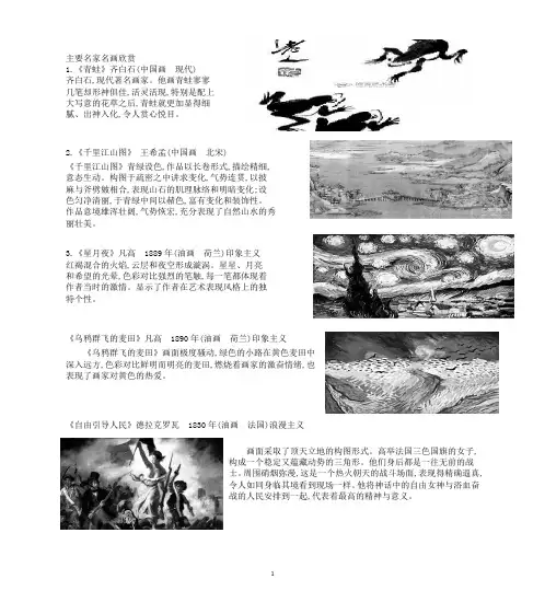 衡阳市中考主要名家名画欣赏
