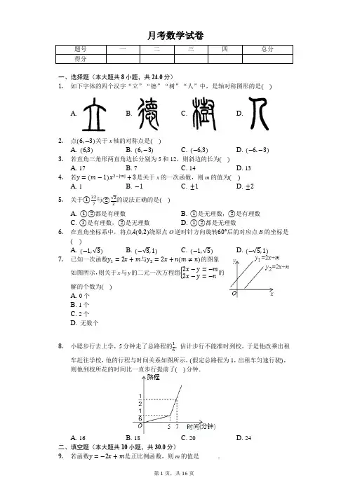 2020年江苏省扬州中学教育集团树人学校八年级(上)月考数学试卷  