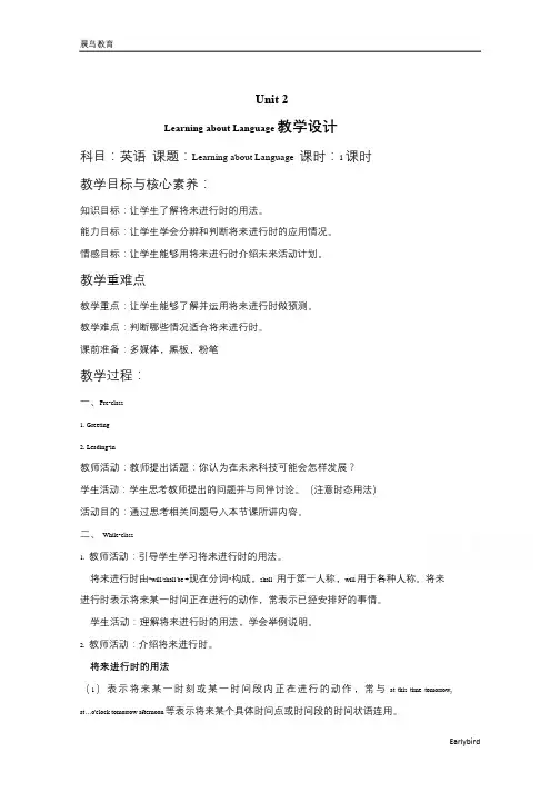 新教材高二英语人教版必修第一册教案：Unit 2  含答案