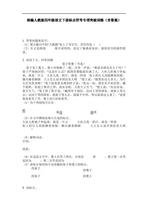 部编人教版四年级语文下册标点符号专项突破训练(含答案)