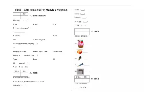 三年级上册Module 6 单元测试卷及答案-外研版(三起)英语