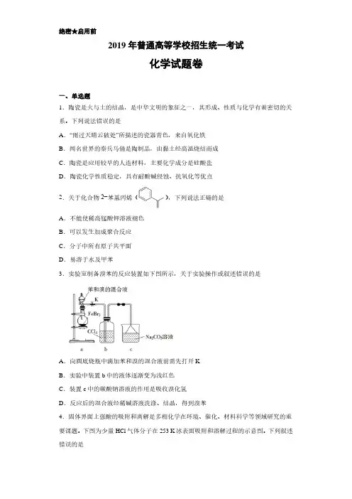 2019年高考真题全国1卷化学(附答案解析)