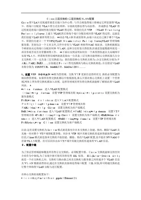 三层交换机+二层交换机VLAN配置