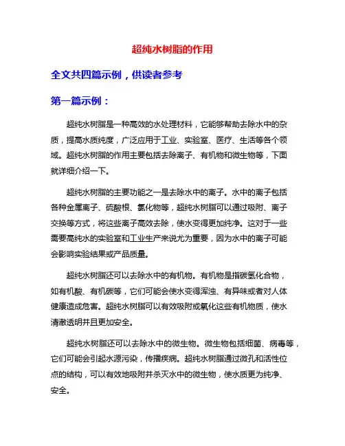 超纯水树脂的作用