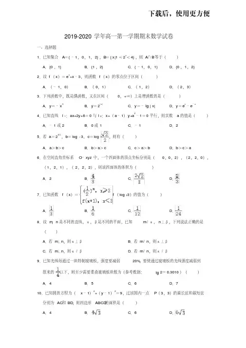 【优质文档】2019-2020学年人教A版河南省洛阳市高一第一学期期末数学试卷含解析
