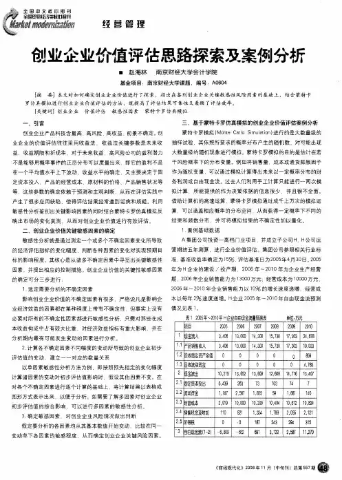 创业企业价值评估思路探索及案例分析