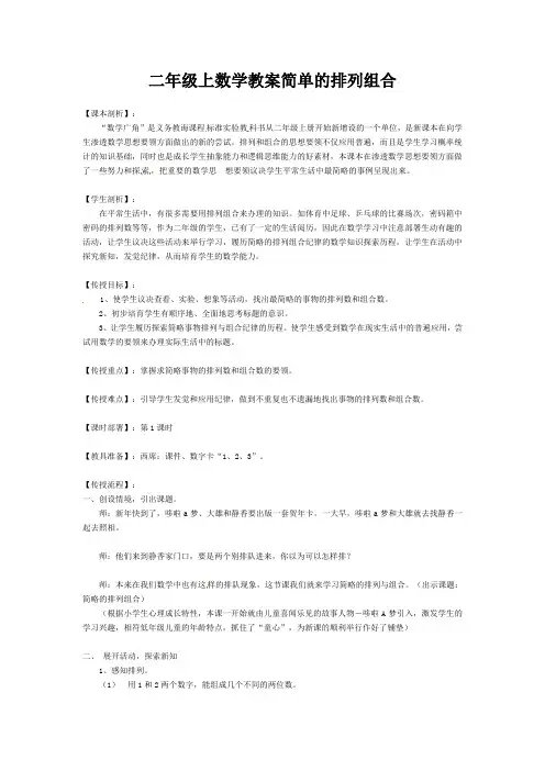 二年级上数学教案简单的排列组合