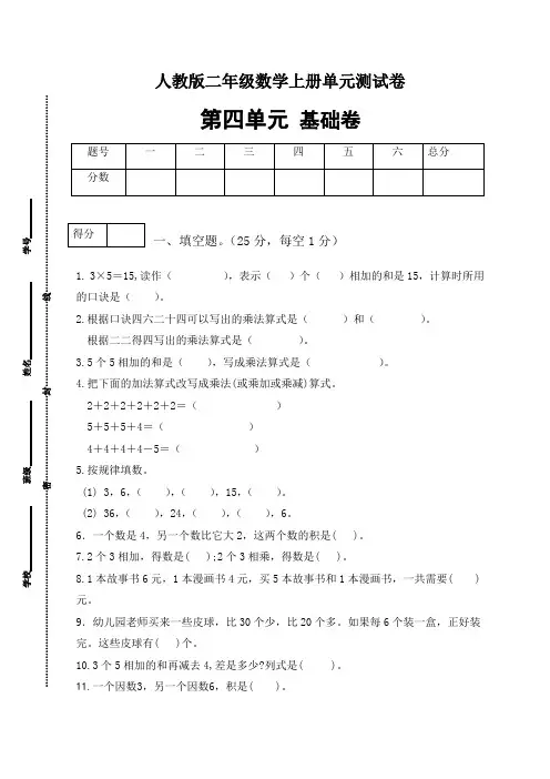 【分层训练】人教版二年级数学上册第四单元测试基础卷(有答案)