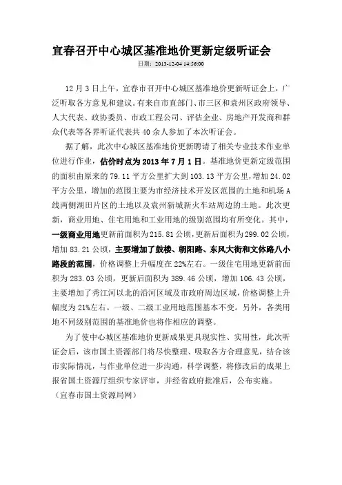 2013年宜春市基准地价更新会议