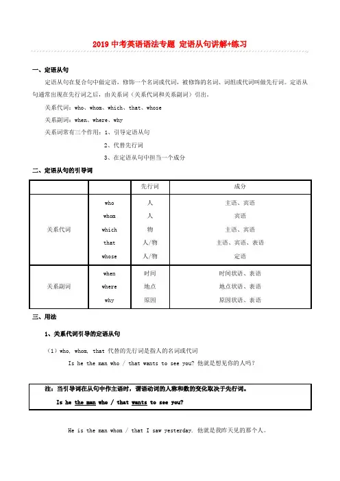 2019中考英语语法专题 定语从句讲解+练习.doc