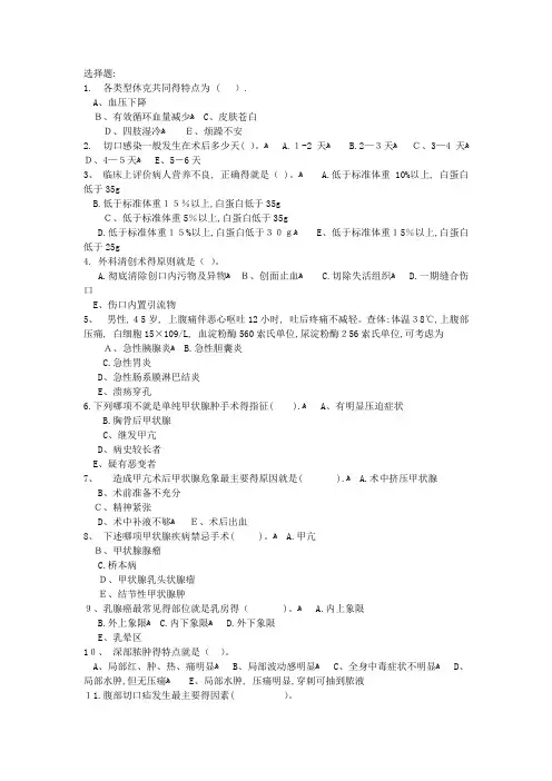 普外科出科考试