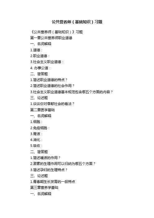 公共营养师（基础知识）习题