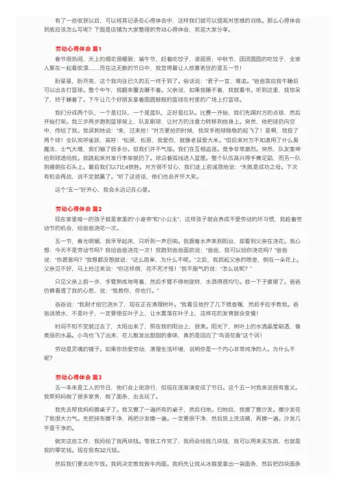 劳动心得体会范文（通用20篇）