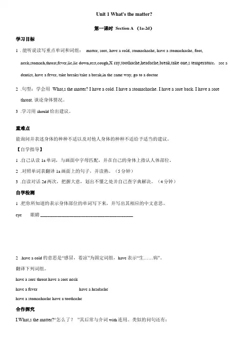 八年级英语下册Unit1导学案