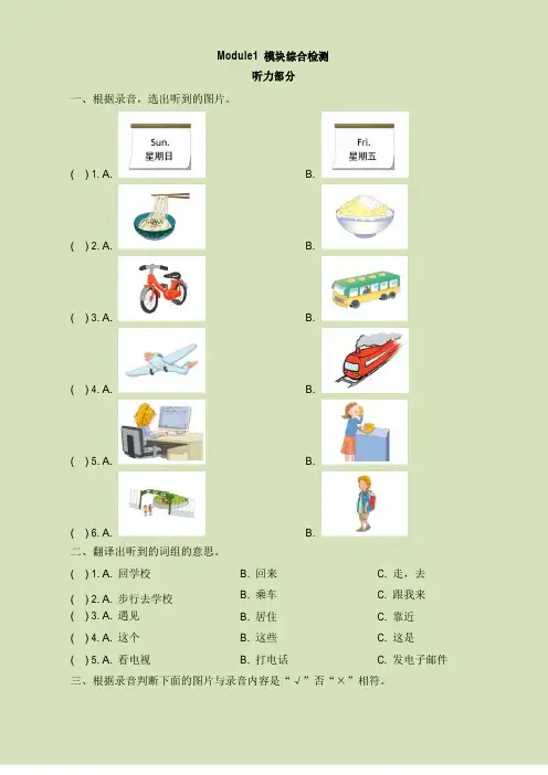 外研版(三起点)五年级英语上册《Module1_模块综合检测》