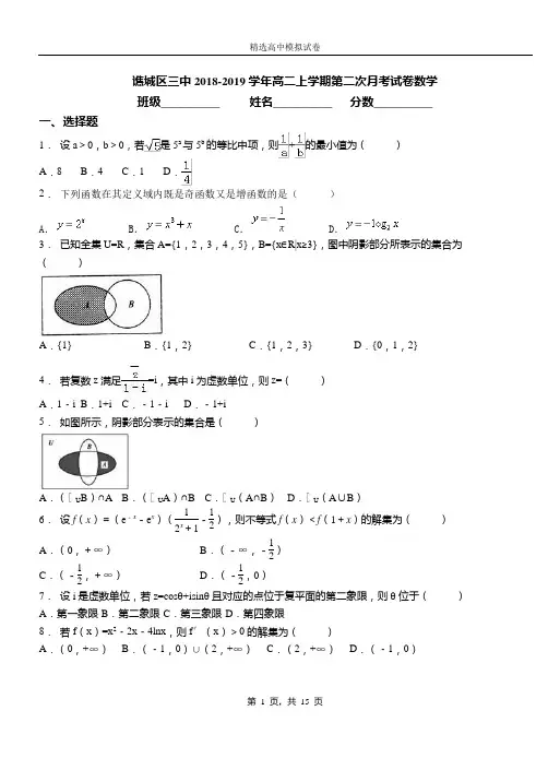 谯城区三中2018-2019学年高二上学期第二次月考试卷数学