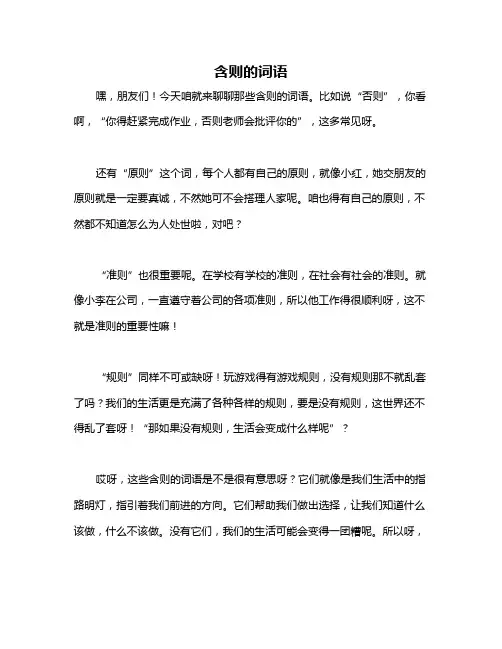 含则的词语