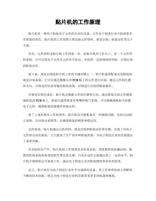 贴片机的工作原理