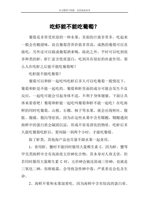 吃虾能不能吃葡萄？