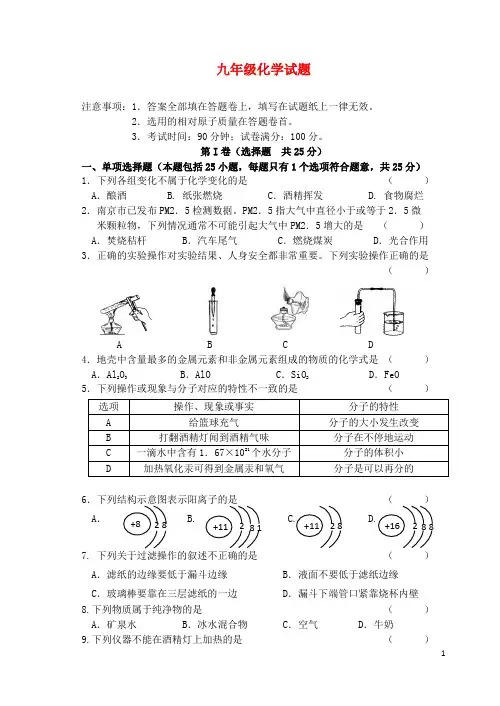 江苏省无锡市崇安区九年级化学上学期期中考试试题 新人教版