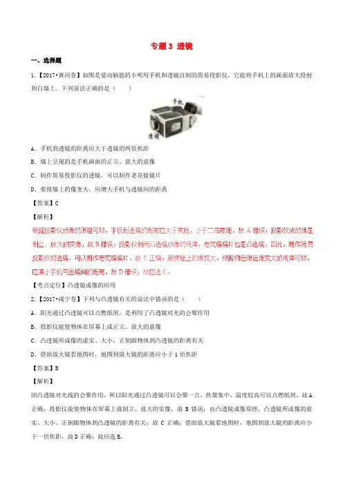 2017年中考物理试题分项版解析汇编第03期专题03透镜含解析