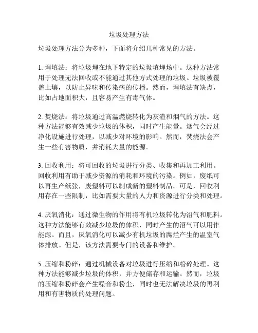 垃圾处理方法