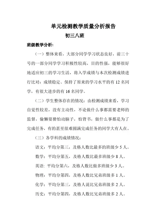 单元测试教学质量分析报告
