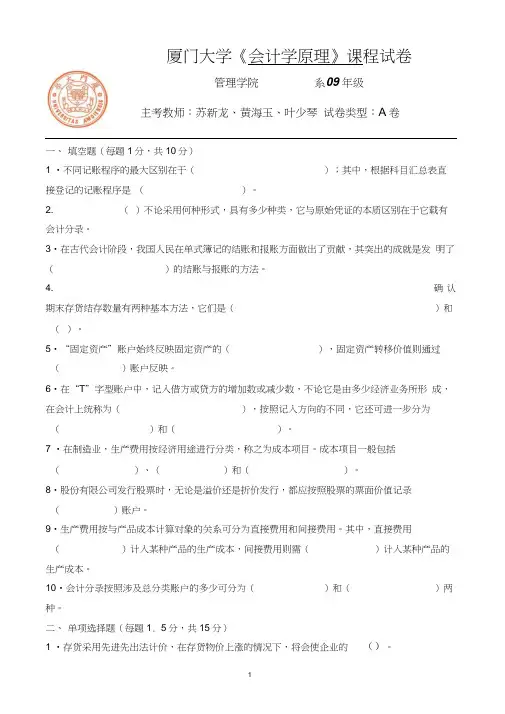 厦大会计学原理期末试题2010word精品