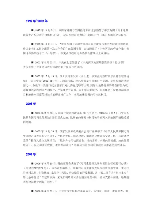 地源热泵行业相关政策