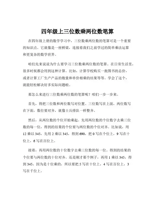 四年级上三位数乘两位数笔算