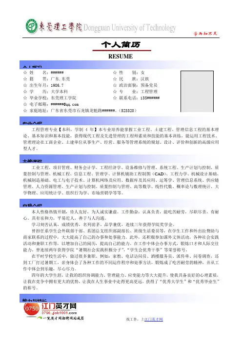 大学生个人简历模板下载[1]