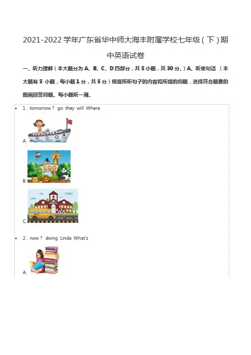 2021-2022学年广东省华中师大海丰附属学校七年级(下)期中英语试卷