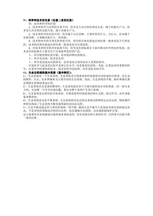 暨南大学自然辩证法资料