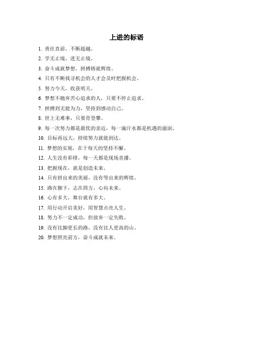 上进的标语