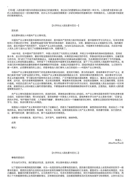 大学毕业入团志愿书范文【三篇】
