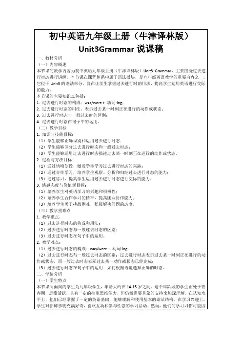 初中英语九年级上册(牛津译林版)Unit3Grammar说课稿