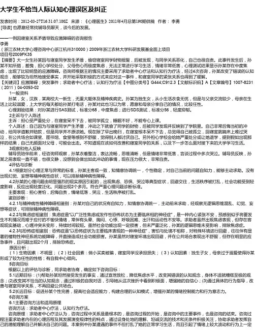 大学生不恰当人际认知心理误区及纠正