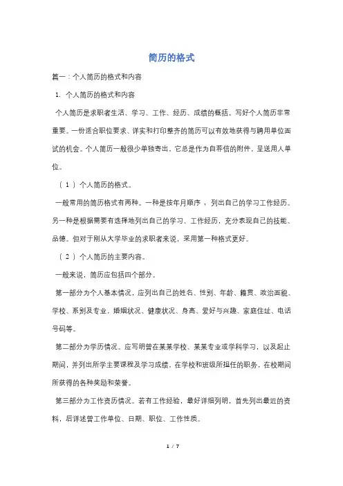 简历的格式