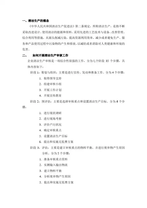 清洁生产审核主要步骤