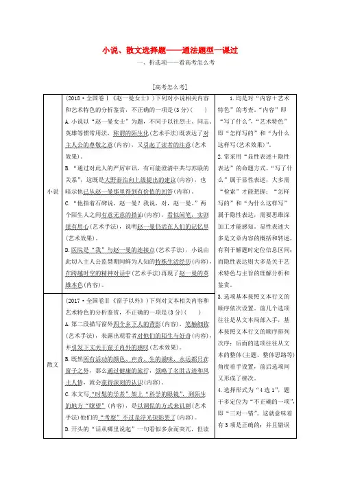 2020版高考语文复习专题一小说、散文选择题——通法题型一课过学案(可编辑修改word版)