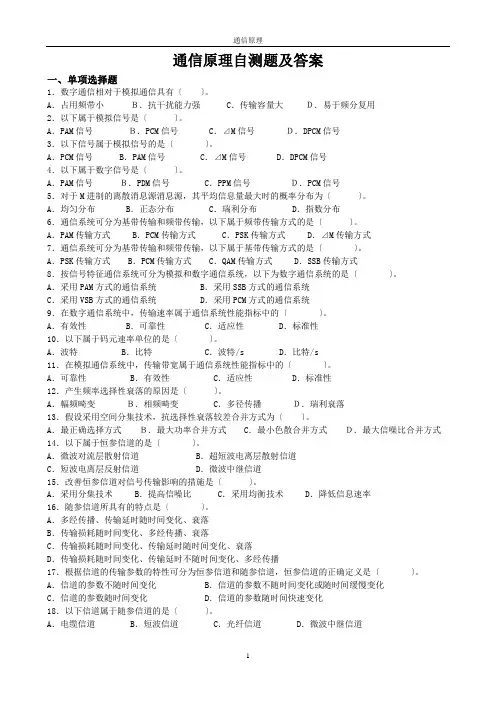 通信原理自测题及答案