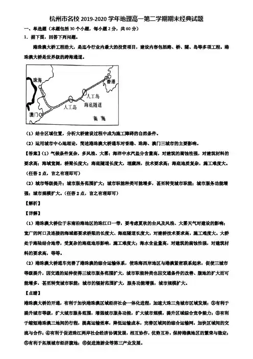 杭州市名校2019-2020学年地理高一第二学期期末经典试题含解析