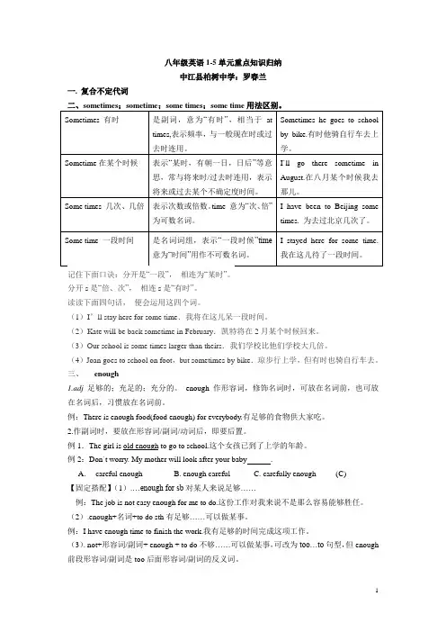 八年级英语上册1-5