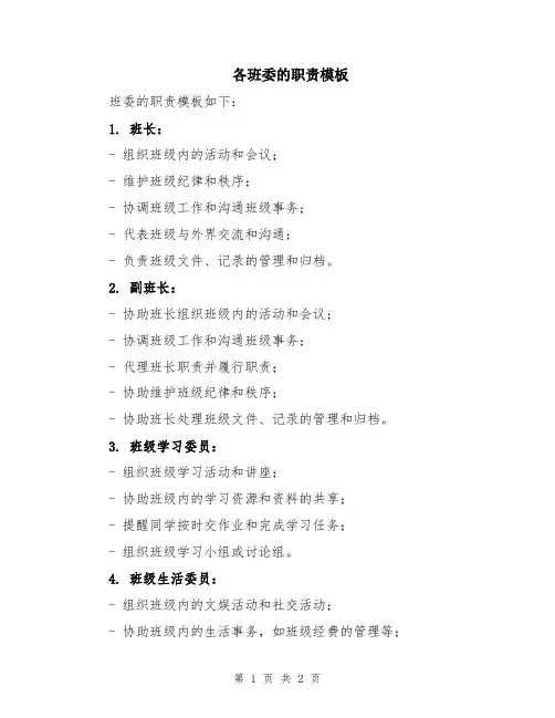 各班委的职责模板