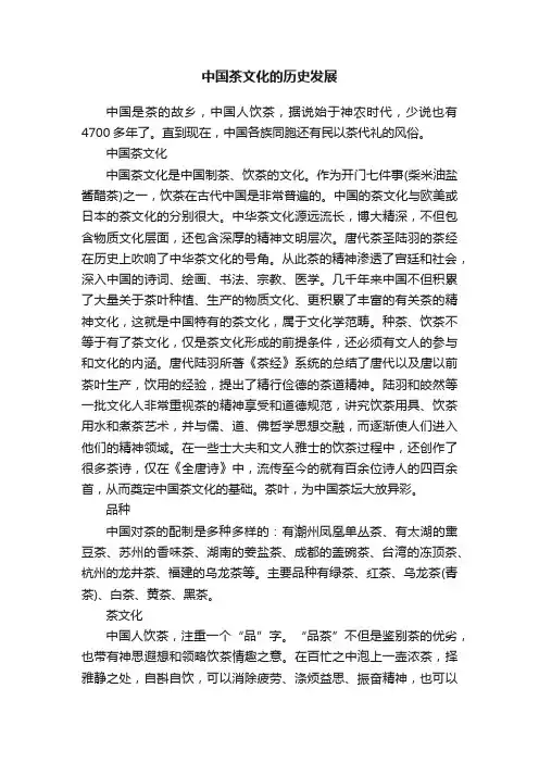 中国茶文化的历史发展