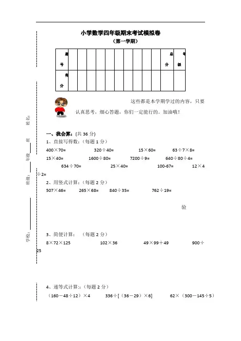 2015年人教版小学四年级上册数学期末试卷及答案