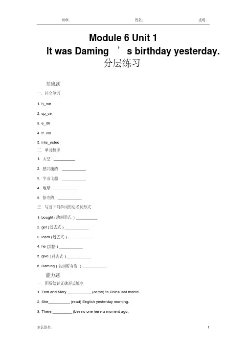 外研版(一起)六年级英语下册分层练习module6unit1