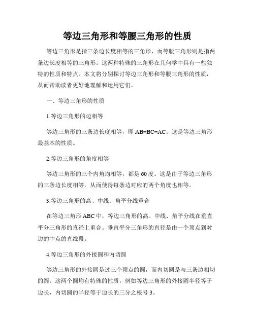 等边三角形和等腰三角形的性质