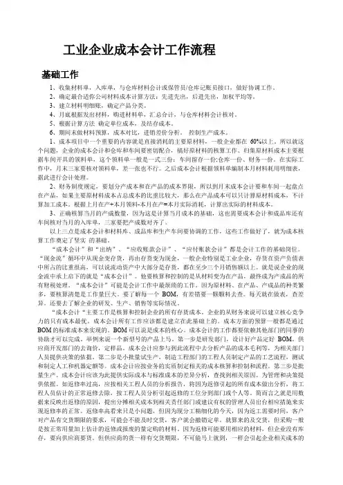 工业企业成本会计工作流程